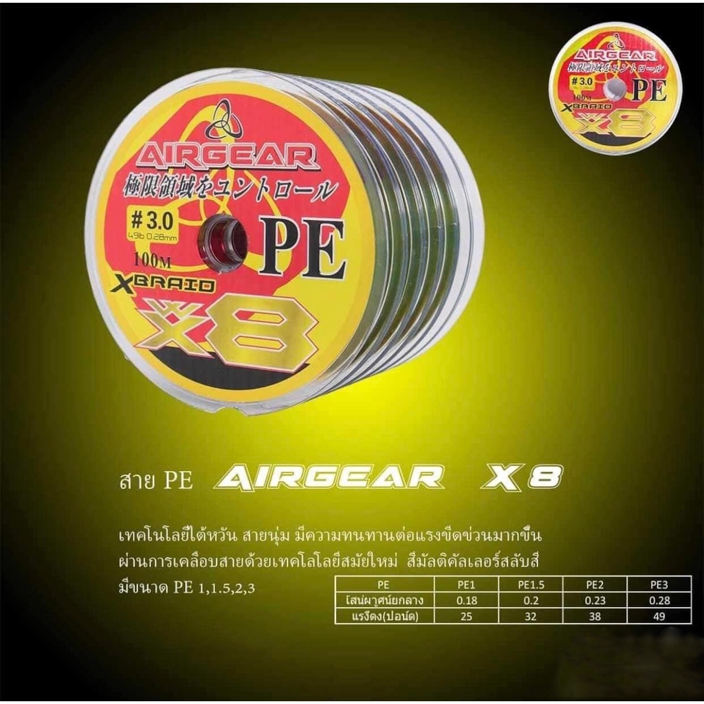 สายพีอี-x8-airgear-สาย-pe-x-briad-x8-คุณภาพสูง-by-bpo