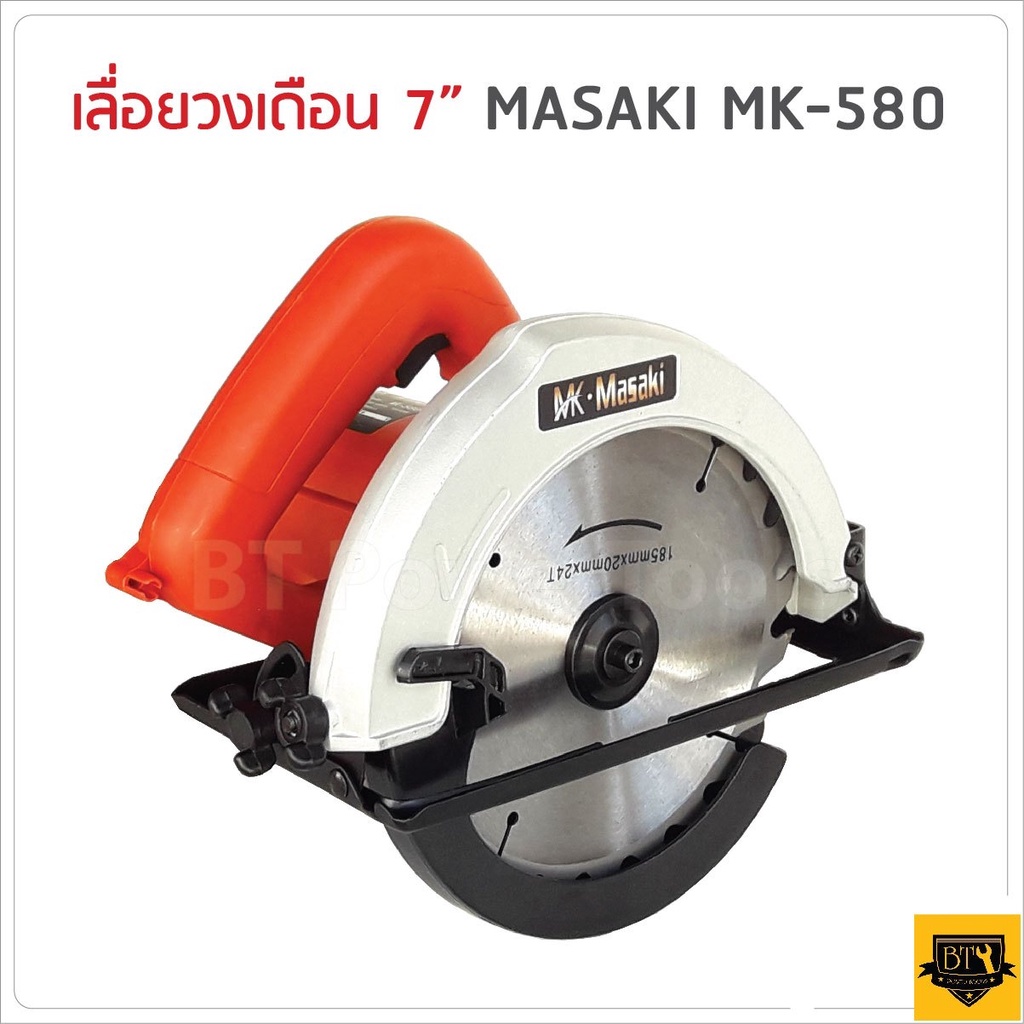 ภาพหน้าปกสินค้าMASAKI เลื่อยวงเดือน 7 นิ้ว MODEL 580 ใช้ทำงานได้หลากหลาย ตัด ซอย บังใบ ตัดเข้ามุม ตัดเรียว และทำเดือย