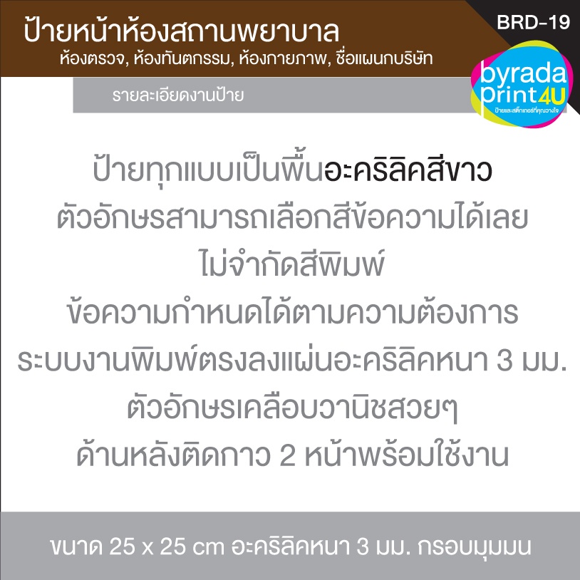 ป้ายติดหน้าห้องตรวจ-ห้องคลินิก-ห้องทำงาน-ชื่อห้องต่างๆ-ขนาด-25x25-ซม