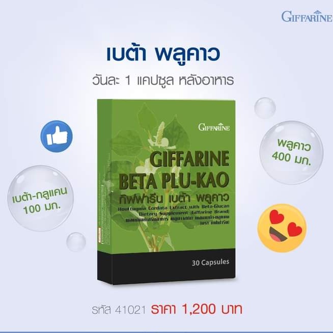 ภูมิแพ้-เสริมภูมิคุ้มกัน-พลูคาว-กิฟฟารีน-เบต้า-พลูคาว-beta-plu-kao-giffarine-พลูคาวสกัด-เบต้า-กลูแคน-ต้านหวัด-ต้านไวรัส