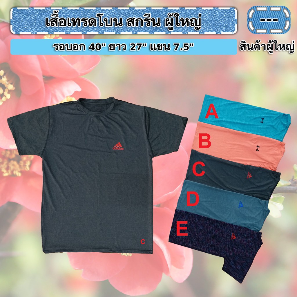 เสื้อเทรดโบน-สกรีน-ผู้ใหญ่-ทรงสวย-ใส่สบาย-มากๆๆๆๆจ้า-แนะนำๆๆ-ขายดีสุดๆ