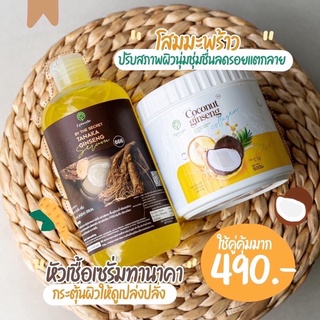 เซ็ตคู่จิ้น สูตรใหม่! (โสมมะพร้าวคอลลาเจน+โสมทานาคา) คู่จิ้นทาผิวขาวตัวดังใน Tiktok