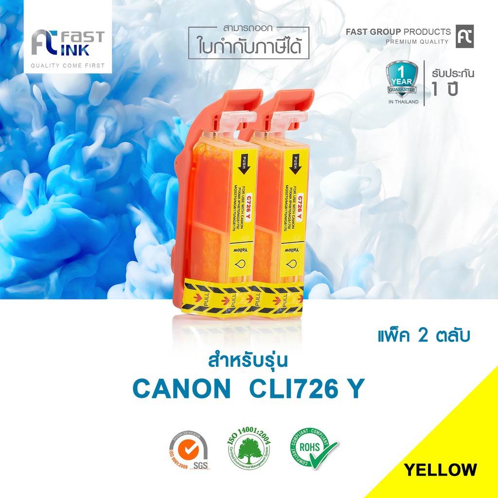 จัดส่งฟรี-fast-ink-หมึกเทียบเท่า-canon-cli-726-y-สีเหลือง-แพ็ค-2-ตลับ-for-canon-ip4870-mg5170-5270-5370-6170