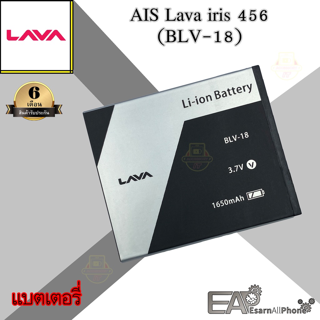 แบต-ais-ลาวา456-lava-iris-456-blv-18-ประกัน-6-เดือน