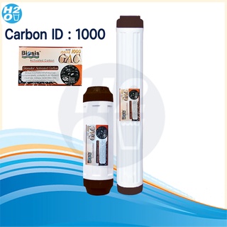 Biosis ID:1000 ไส้กรองน้ำเกร็ดคาร์บอน Carbon Gac รุ่น Gac 10-20 (1 ชิ้น) คาร์บอน ไส้กรองตู้น้ำ ตู้น้ำหยอดเหรียญ