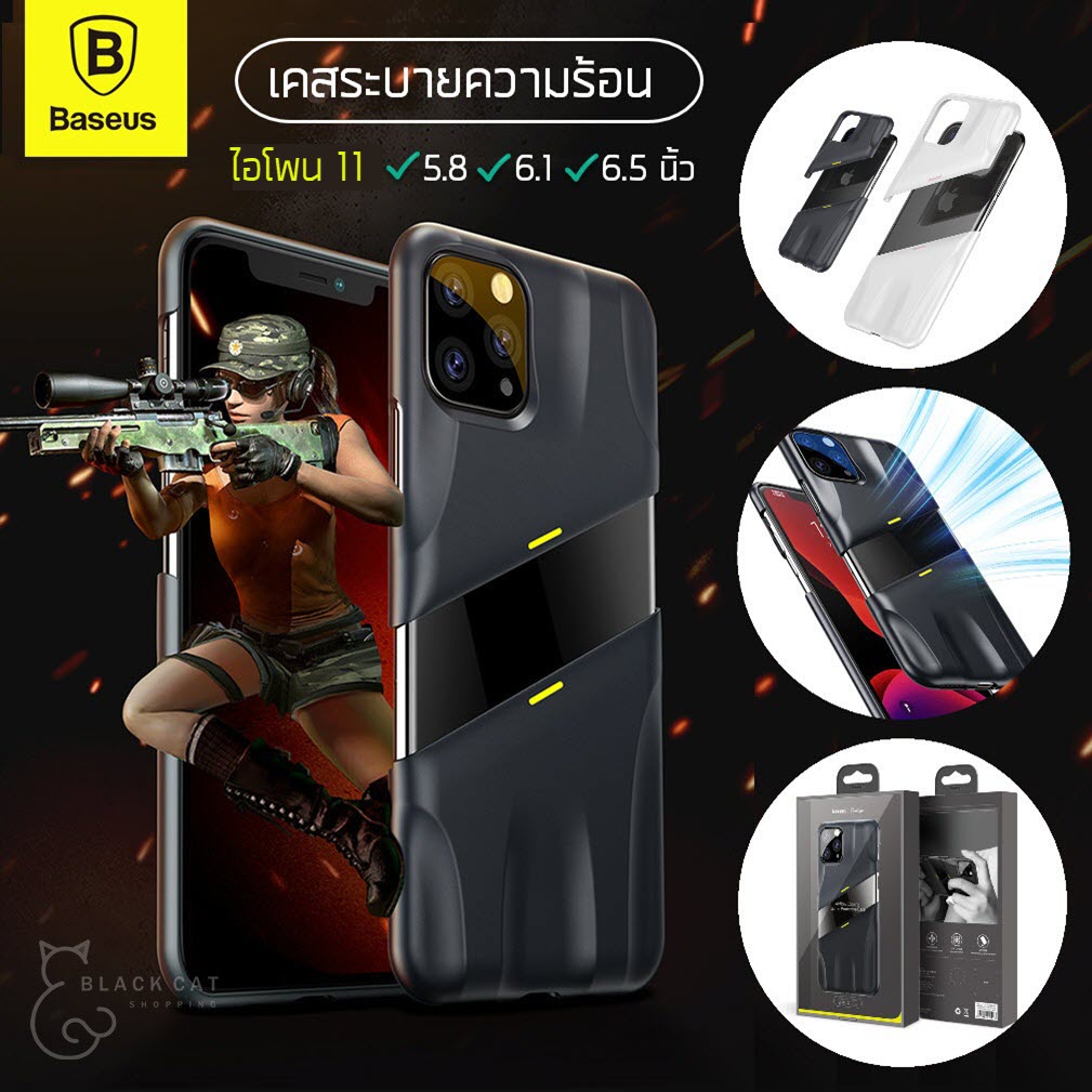 พร้อมส่ง-baseus-airflow-cooling-game-โปรtective-case-เคสระบายความร้อน-ไอโพน-11-ไอโพน-11-โปร-ไอโพน-11-โปรแม็ก-เคส