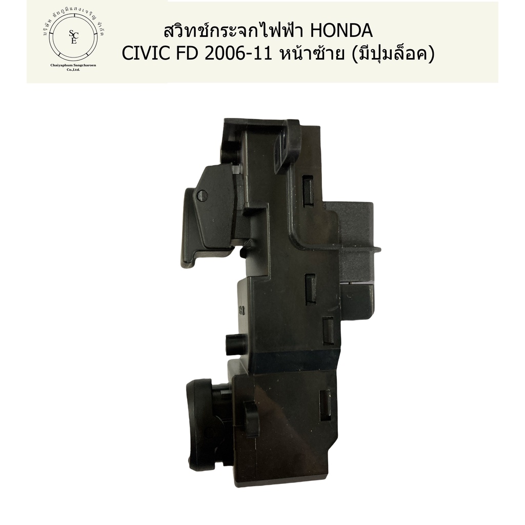 สวิทช์กระจกไฟฟ้า-honda-civic-fd-2006-11-หน้าซ้าย-มีปุ่มล็อค