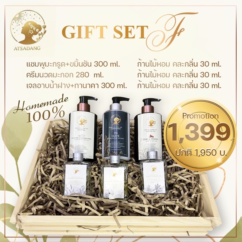 gift-set-f-promotion-1399