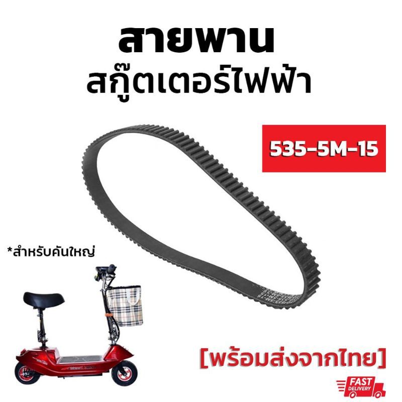 อะไหล่ยางใน-ยางนอก-สายพาน-กล่องควบคุม-รถสกู๊ตเตอร์ไฟฟ้า