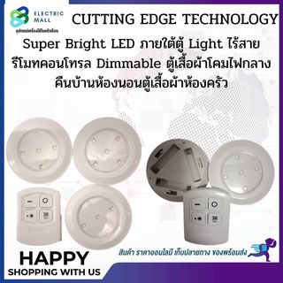 ไฟ LED ไฟติดผนัง ไฟหัวเตียง ไร้สาย+รีโมท COB Led Light With Remote Control ใช้AAA