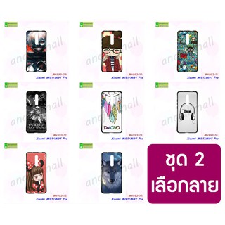 เคส xiaomi mi9t mi9t pro พิมพ์ลายการ์ตูน set02 มีเก็บปลายทาง กรอบยางเสี่ยวหมี่ mi9t mi9tpro พร้อมส่งในไทย