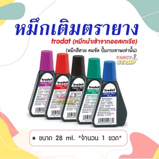 หมึกเติมตรายาง ยี่ห้อ trodat หมึกแท้ สีชัด -ขนาด 28 ml.