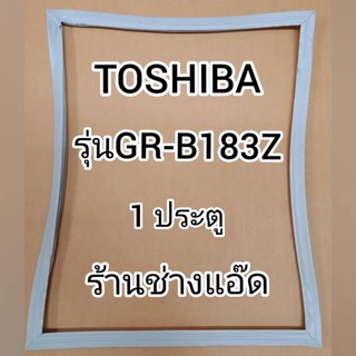 ขอบยางตู้เย็นยี่ห้อTOSHIBAรุ่นGR-B183Z(1 ประตู)