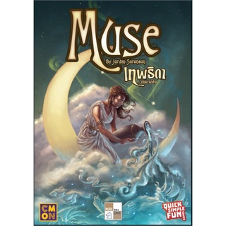 Muse | เทพธิดาบันดารใจ [Thai Version] [BoardGame]