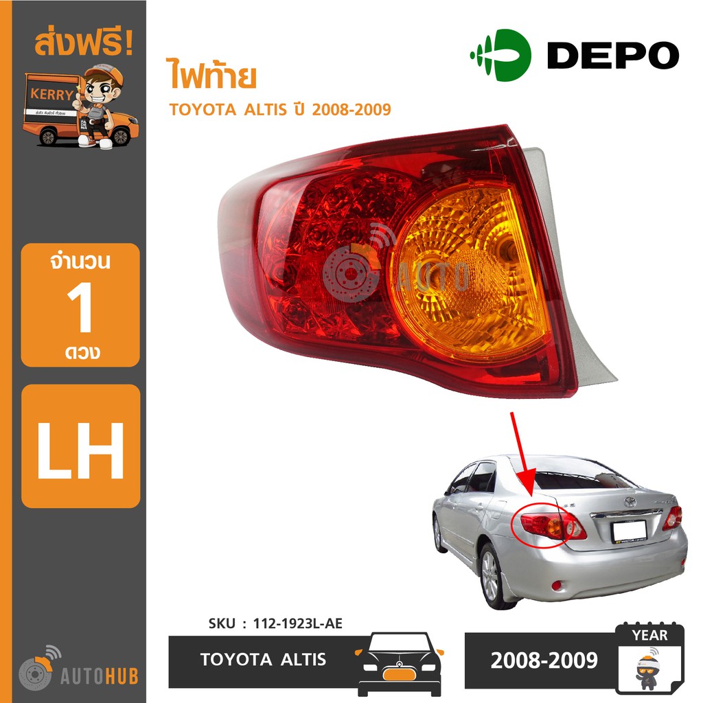 depo-ไฟท้าย-toyota-altis-ปี-2008-2009