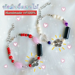 สร้อยข้อมือแฮนเมดแท้100% ข้อมือสีมงคล พร้อมส่ง ดอกไม้สีเงินน่ารักมาก มีอย่างละเส้น