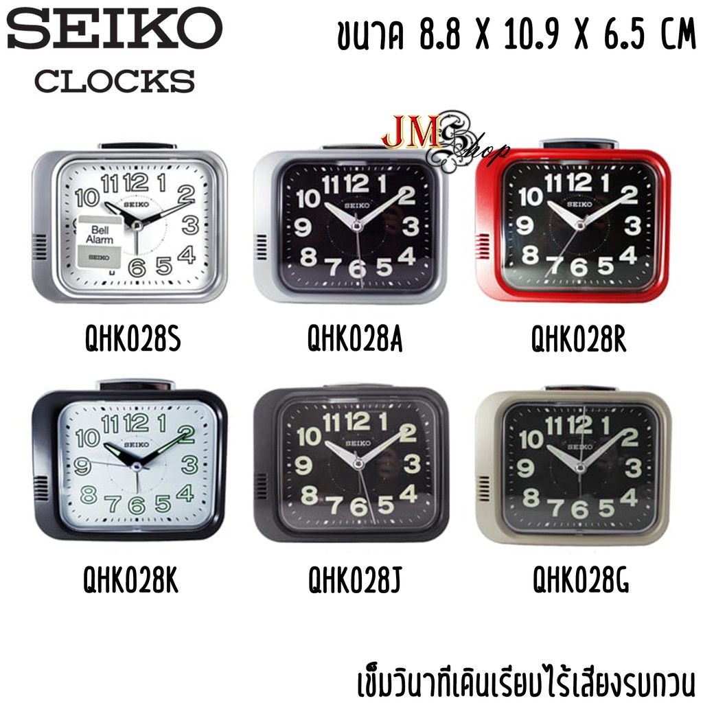 SEIKO Alarm Clock นาฬิกาปลุก QHK028A / QHK028G / QHK028J / QHK028K