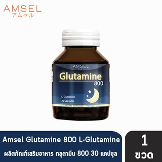 สินค้า Amsel Glutamine 800 แอมเซล กลูตามีน 30 แคปซูล [1 ขวด] ช่วยให้นอนหลับสนิท ลดความเครียด