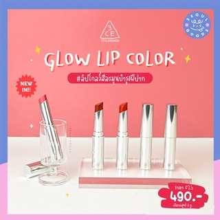 สินค้า (พร้อมส่ง) 3CE Glow Lip Color