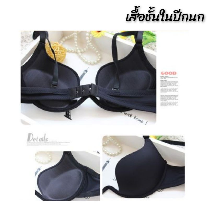 เสื้อในทรงปีกนก-ฟองหนาดันทรง-พร้อมสายคาดเอว