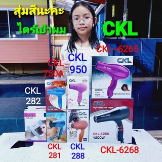 cholly.shop สุ่มสีนะคะ ไดร์เป่าผม CKL-6265,CKL6268,CKL-288,CKL-282,CKL-950,CKL-281,CKL-750A ไดร์เป่าผม