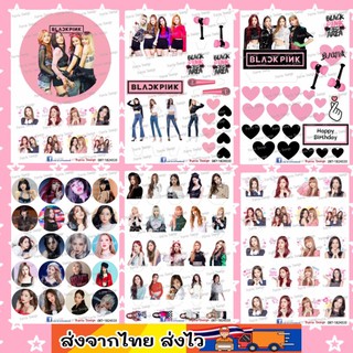 แผ่นเวเฟอร์ Photo Cake(ทานได้) BlackPink /BTS ปักตกแต่งเค้กขนาด 2-3ปอนด์ 1.5-2นิ้ว สั่งทำตามแบบได้