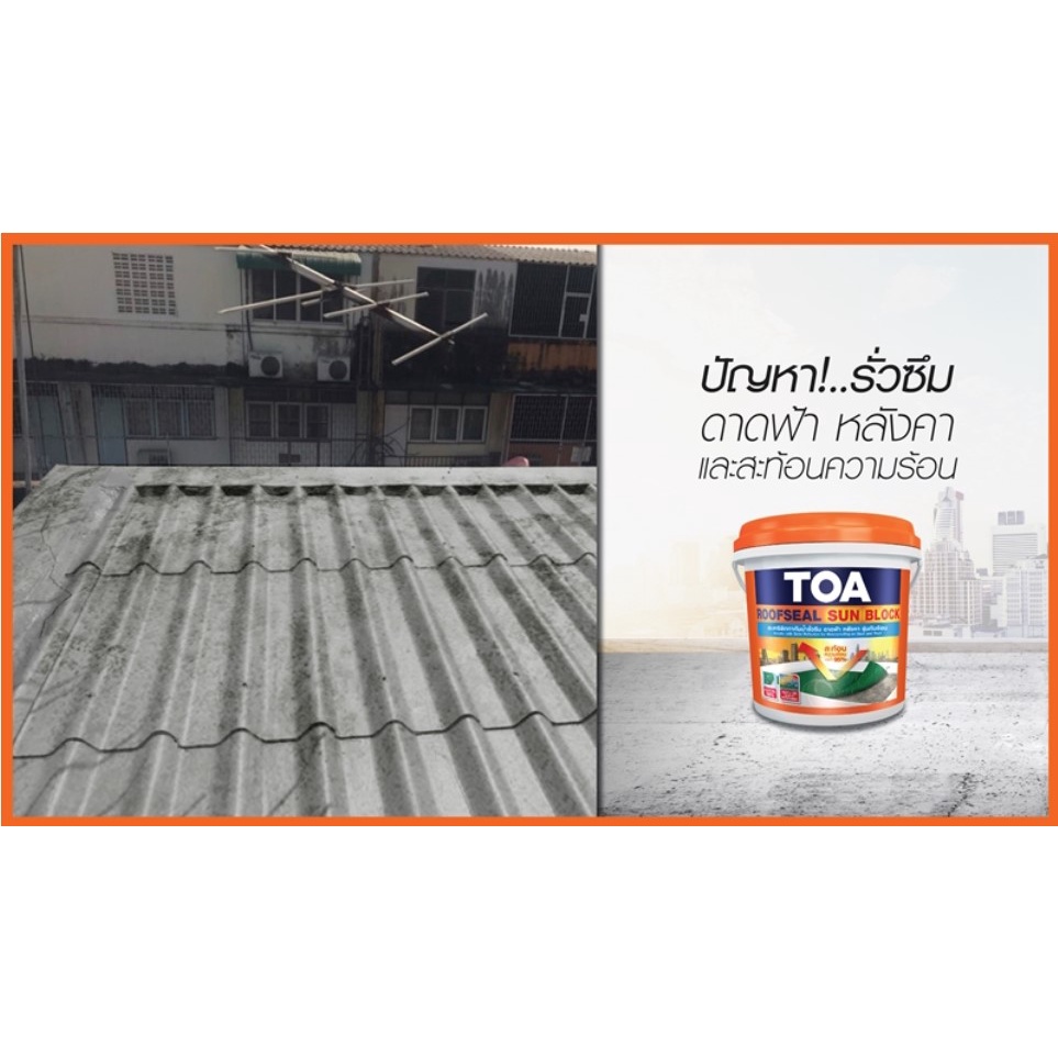 toa-roofseal-sun-block-4kg-รูฟซีล-ซันบล็อก-กันร้อน-ทากันน้ำรั่วซึม-100-สีทาดาดฟ้า-สีทาหลังคา-สีทาเมทัลชีท