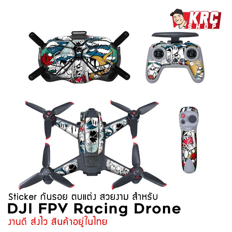 ภาพหน้าปกสินค้าSALE  Sticker กันรอย ตกแต่ง สวยงาม สำหรับ DJI FPV Racing Drone จากร้าน krcshop บน Shopee