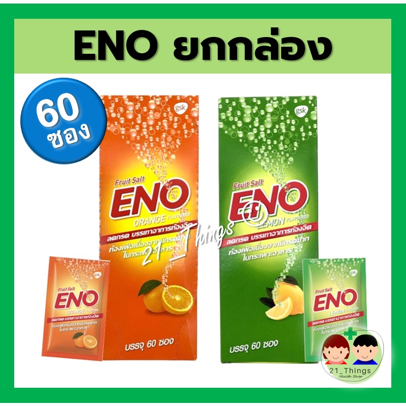 ภาพหน้าปกสินค้า(1 กล่อง = 60 ซอง) ENO Fruit Salt อีโน ฟรุต ซ้อลต์ ท้องอืด ท้องเฟ้อ แบบซอง 4.5 กรัม รสส้ม และ รสมะนาว จากร้าน 21_things บน Shopee