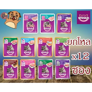 ภาพหน้าปกสินค้าWhiskas อาหารแมวเปียก ขนาด 80-85g. แบบโหล คละรสได้ 12-14 ซอง(คละรสแจ้งผ่านแชทเท่านั้น) (โหลละ14ซองรสปลาทูเท่านั้น)) ที่เกี่ยวข้อง