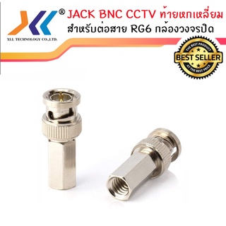 หัว BNC เกลียวใน หกเหลี่ยม สำหรับต่อสาย RG6 กล้องวงจรปิด แพ็ค 10 ชิ้น  bnc003