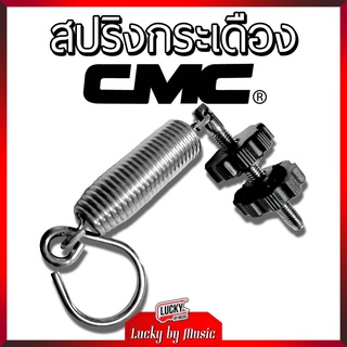 (ส่งจากไทย!🚚) สปริงกระเดื่อง CMC (CMSP600-SP) ของแท้ วัสดุอย่างดี (1ชิ้น) Pedal Spring ทนทาน ใช้งานง่าย