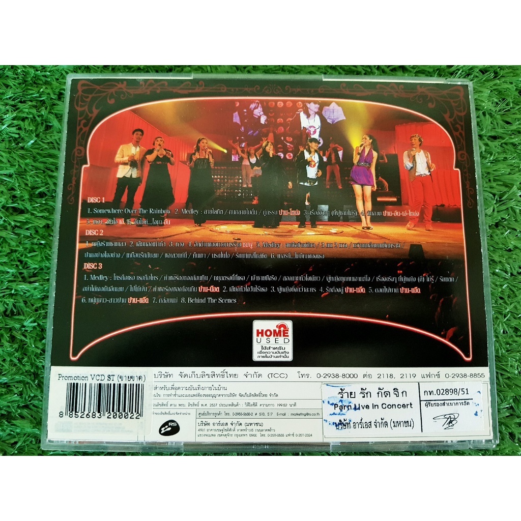 vcd-แผ่นเพลง-คอนเสิร์ต-ร้ายรักกัดจิก-ปาน-ธนพร-parn-live-in-concert