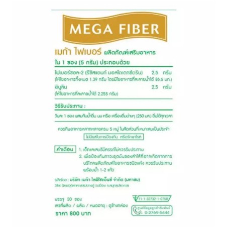 ภาพสินค้าExp 12/01/2024 Mega We Care Mega Fiber 1 กล่อง 30 ซอง เมก้า วี แคร์ ไฟเบอร์ จากร้าน open24hrsshop บน Shopee ภาพที่ 1