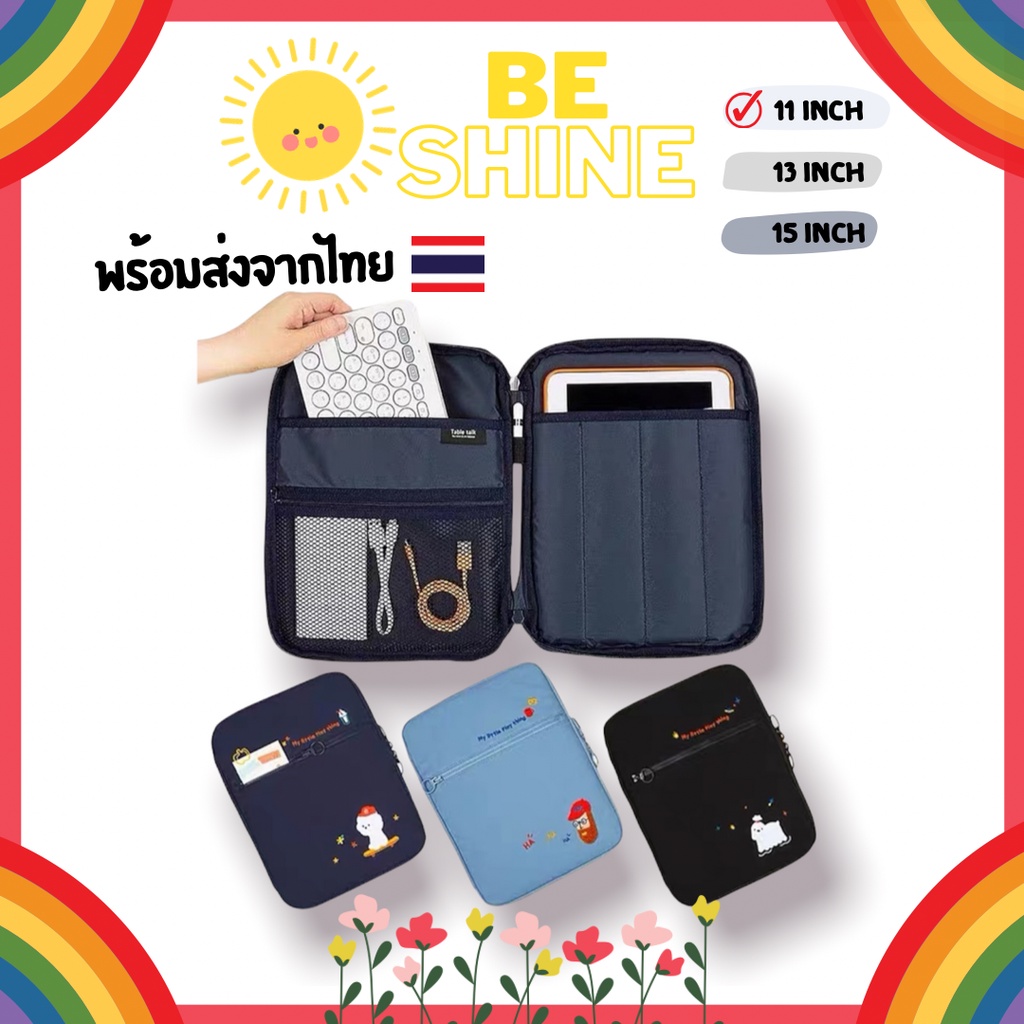 ราคาและรีวิวBeSHINE พร้อมส่งจากไทย กระเป๋าสำหรับไอแพด กระเป๋าไอแพด ipad pouch bag ขนาด 11 นิ้ว