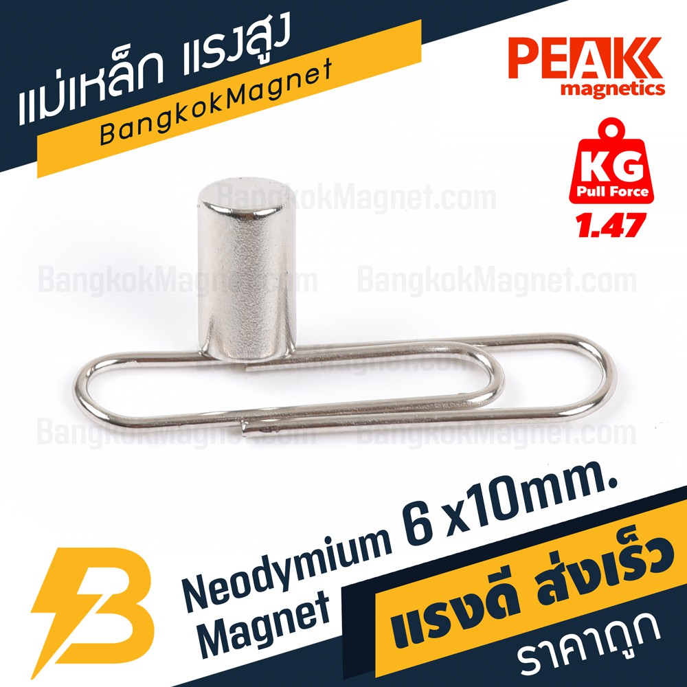 แม่เหล็กนีโอ-6x10-มม-แม่เหล็กแรงดูดสูง-ร้านขายแม่เหล็กแรงสูง-peak-magnetics-bk1422