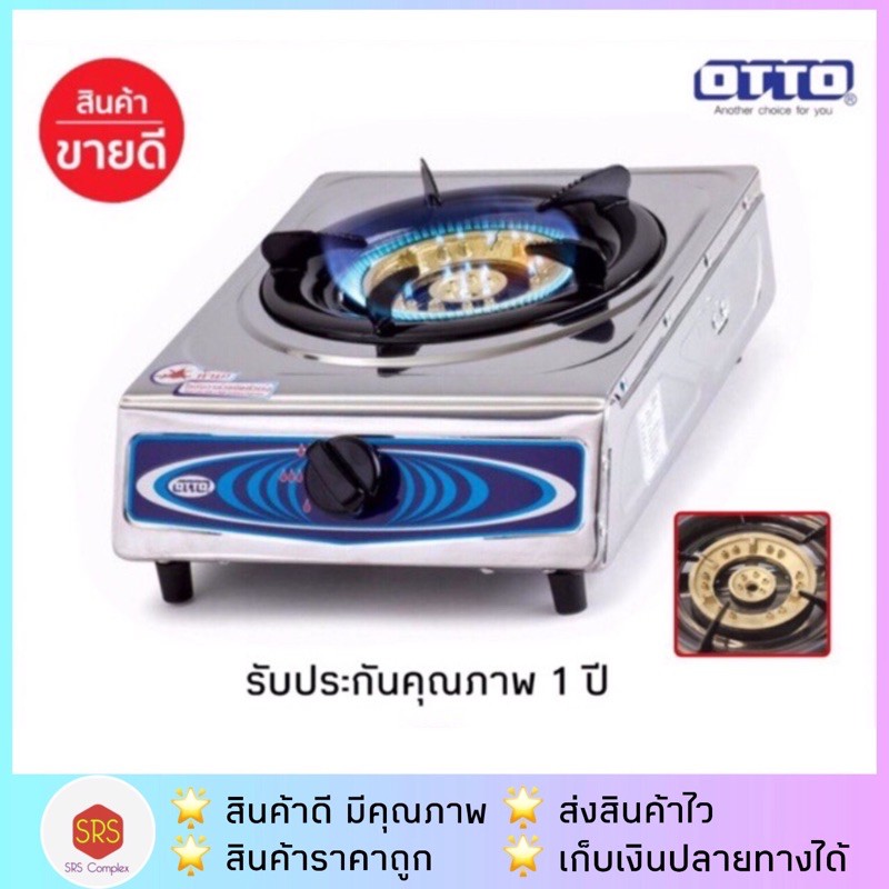 ภาพหน้าปกสินค้าลด 50% ในไลฟ์ OTTO รุ่น GS-851 / GS-841 เตาแก๊ส เตาแก๊สเดี่ยว เตาแก๊สสแตนเลสหัวเดี่ยว จากร้าน srs_complex บน Shopee