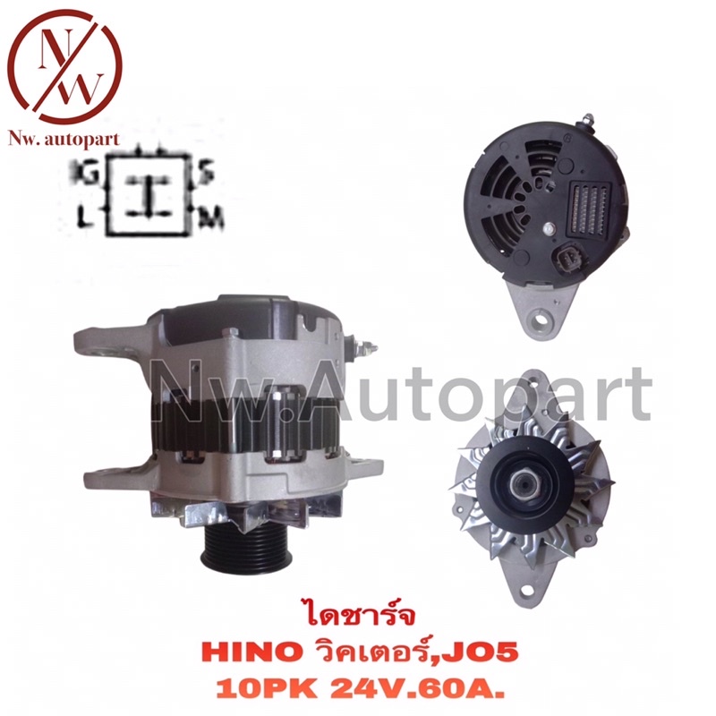 ไดชาร์จ HINO วิคเตอร์ JO5 10PK 24V 60A | Shopee Thailand