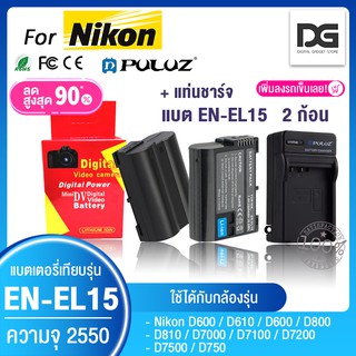 เเบตเตอรี่กล้อง 2 ก้อน+แท่นชาร์จ Nikon EN-EL15 enel15 en-el15 เเบตกล้อง กล้อง nikon D500 D600 D610 D750 D800 D810 D7000