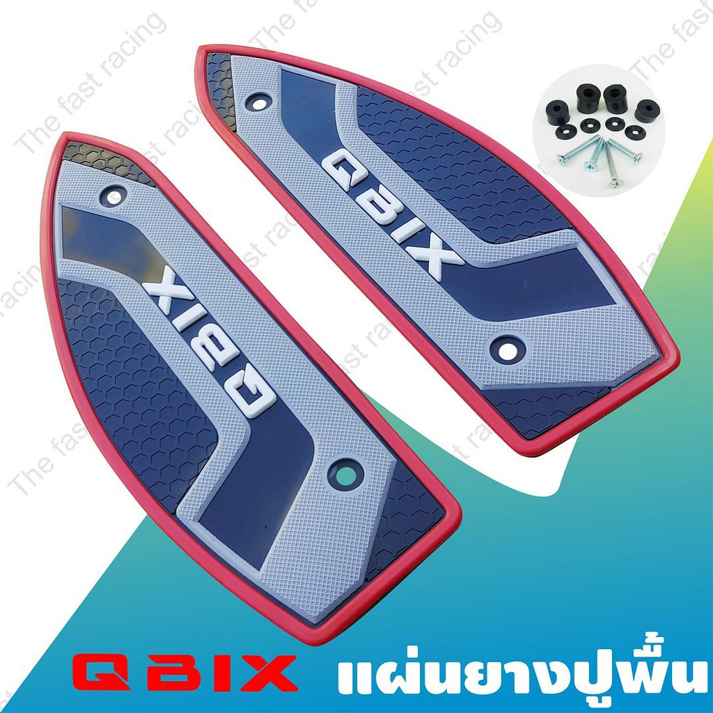 หั่นราคา-ยางปูพื้นqbix-ยามาฮ่าคิวบิก-สีแดง