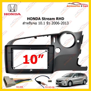 กรอบหน้าวิทยุ HONDA Stream 2006-2013 RHD 10.1 นิ้ว รหัส HO-123T