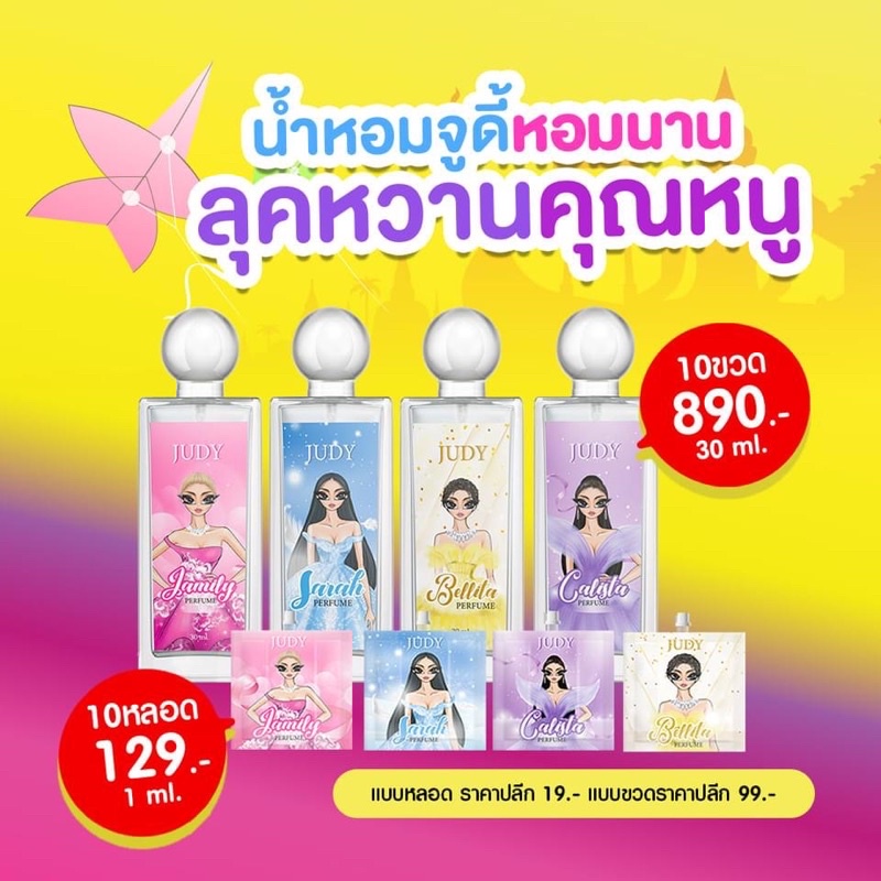 พร้อมส่ง-น้ำหอมจูดี้-judy-น้ำหอมเจจู-หอมมาก-หอมทุกกลิ่น