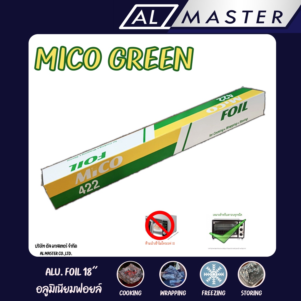 mico-green-ยกลัง-อลูมิเนียมฟอยล์-กว้าง-45ซ-ม-ยาว-7-62-เมตร