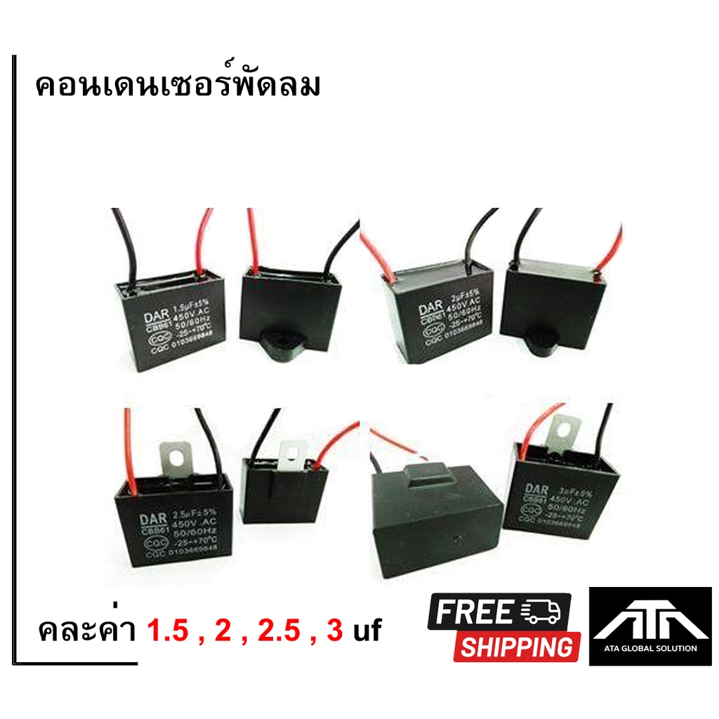 คอนเดนเซอร์พัดลม-c-พัดลม-แคปพัดลม-คาปาซิเตอร์-คละค่า-1-5uf-2uf-2-5uf-3uf-ราคาสุดคุ้ม-เซ็ต-4-ชิ้น