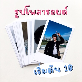 ราคาและรีวิว(เก็บโค้ดหน้าร้าน) ✨ รูปโพลารอยด์ อัดรูป กันน้ำ กระดาษอัดรูปหนาอย่างดี * ส่งรูปมาทำได้ทุกใบ 🧸• ˎˊ˗