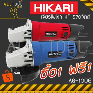 HIKARI ซื้อ1แถม1  เจียร์ไฟฟ้า 4