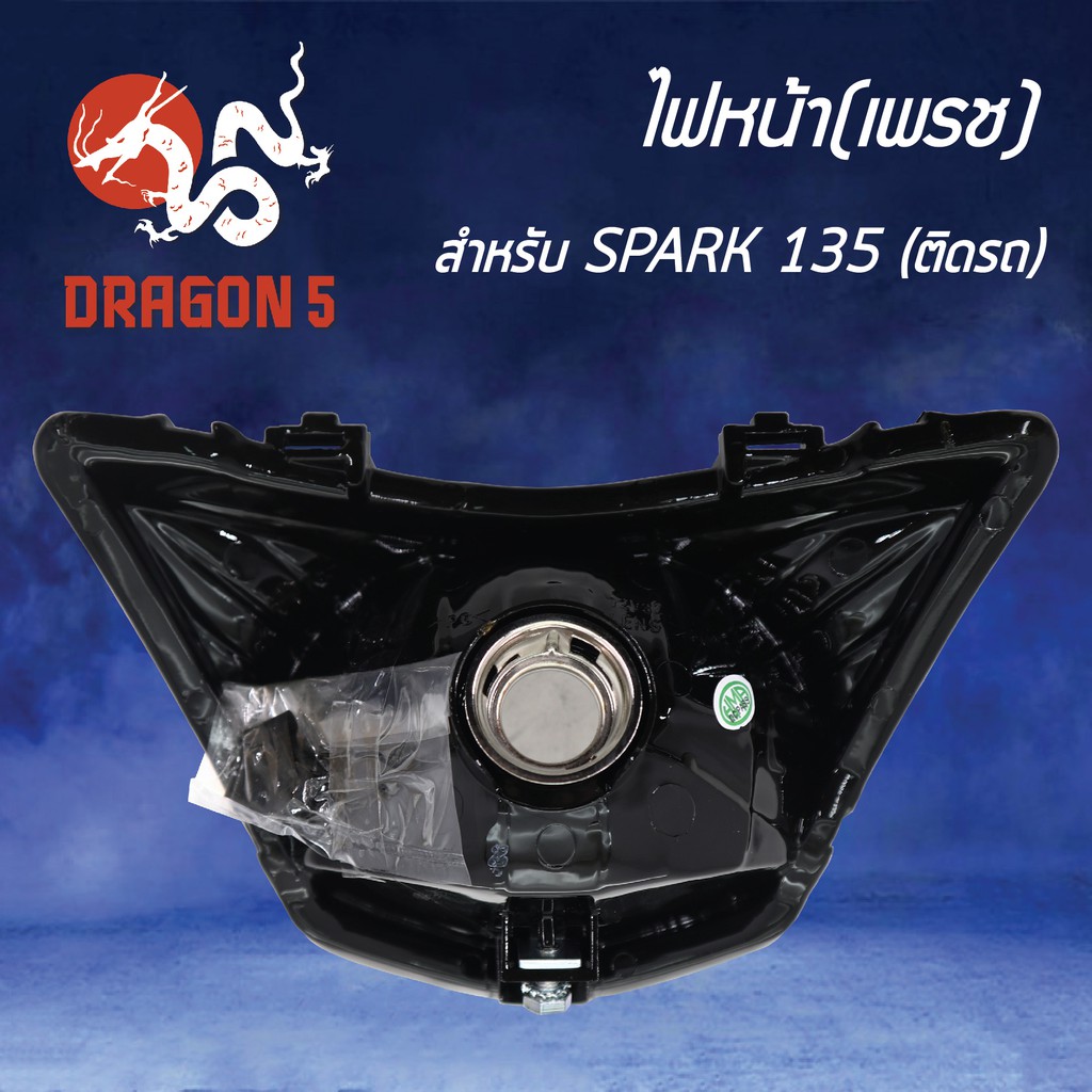 hma-ไฟหน้า-เพรช-ติดรถ-spark135-สปาร์ค135-โคมไฟหน้า-spark-135-สปาร์ค135-รหัส-2004-234-00