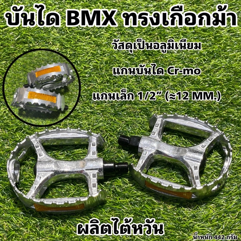 บันได-bmx-ทรงเกือกม้า-แกนเล็ก-ผลิตไต้หวัน