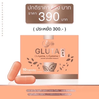 De la Cho Gluta Cap กลูต้าเข้มข้น