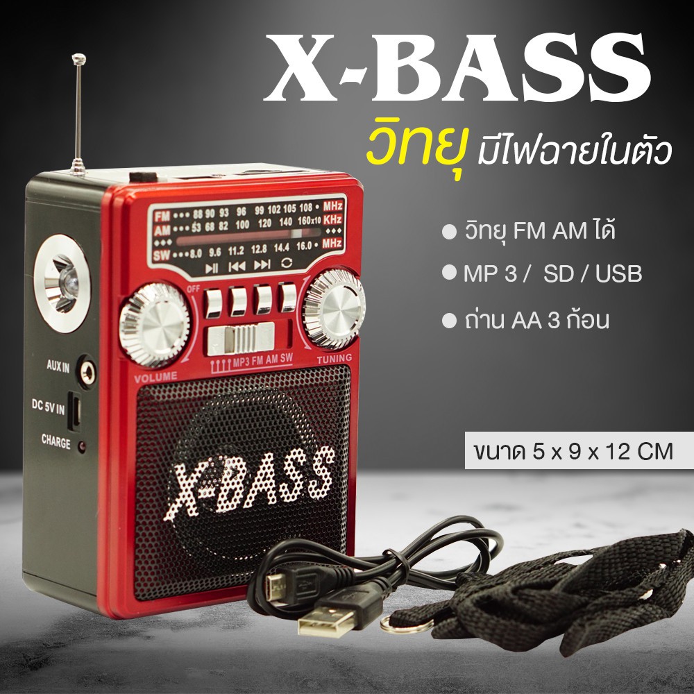 วิทยุ am fm วิทยุพกพา มีไฟฉาย WAXIBA (XB-331/001U) X-BASS | Shopee Thailand